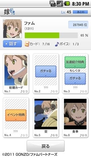 「嫁コレ」追加されたキャラクター　画像2