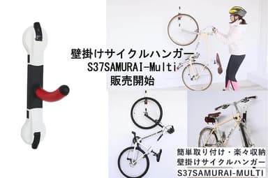 サイクルハンガー S37SAMURAI