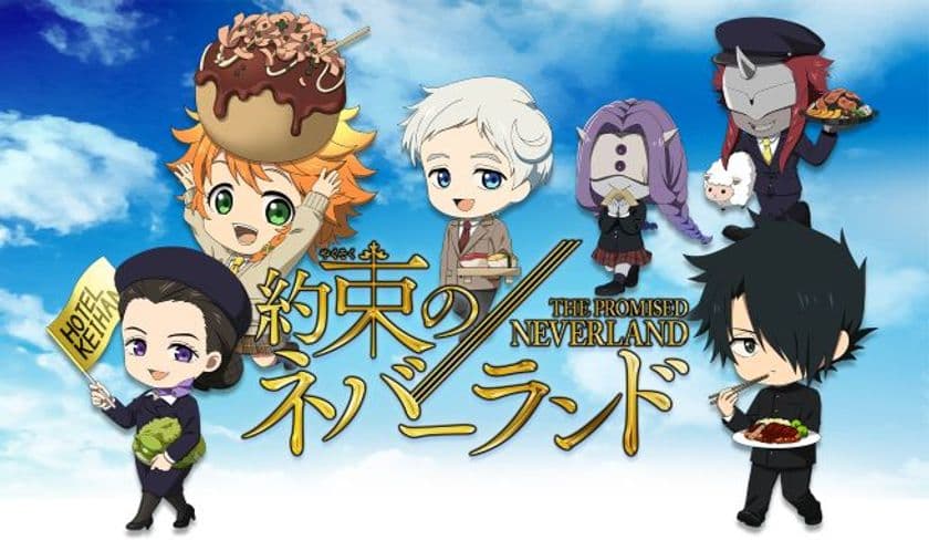 ホテル京阪、アニメ『約束のネバーランド』とのコラボレーションルームの実施期間を拡大！

