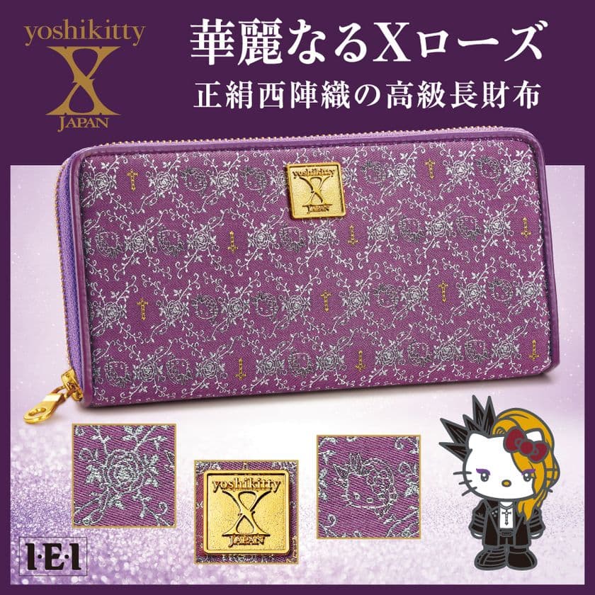 いつでもyoshikittyとともに。伝統工芸・西陣織生地を使用した
「yoshikitty 華麗なるXローズ　正絹西陣織の高級長財布」新発売！