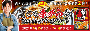 コラボキャンペーンバナー