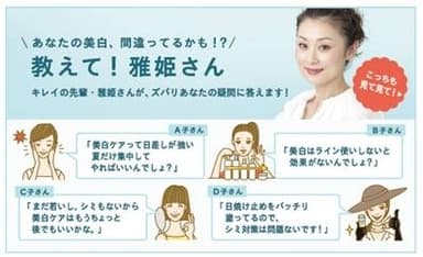 「教えて！雅姫さん」コンテンツ