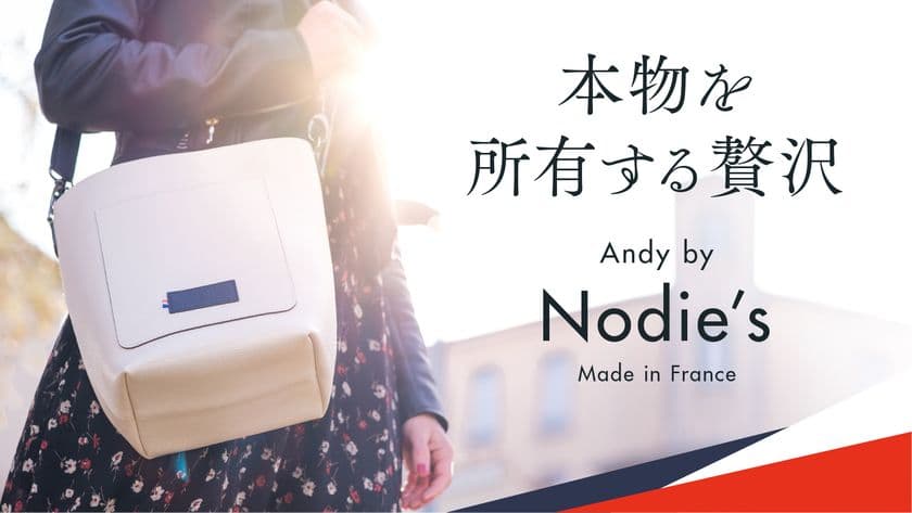 フランスの新ブランドLVMHの革使用バッグ　
Makuakeにて2021年5月14日(金)より販売開始！
～プロジェクトは6月29日(火)まで実施～