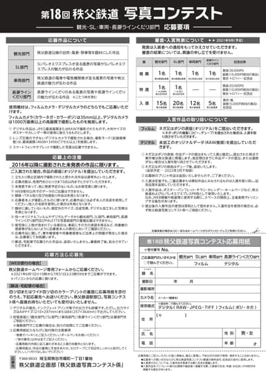 写真コンテスト　パンフレット(裏)