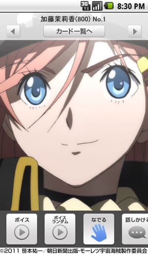 「嫁コレ」追加されたキャラクター　画像2