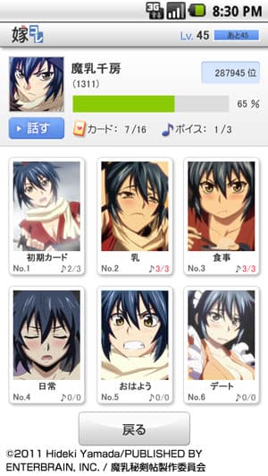 「嫁コレ」追加されたキャラクター　画像1