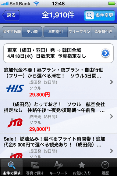ツアー検索結果