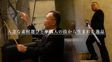 職人の技
