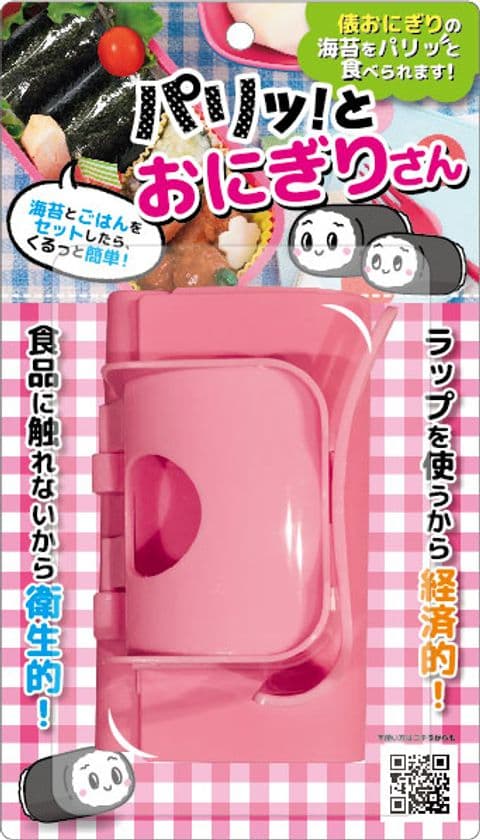 株式会社トパック、ラップで簡単にいつでもパリパリ海苔の
おにぎりが食べられる「パリッ！とおにぎりさん」を新発売！