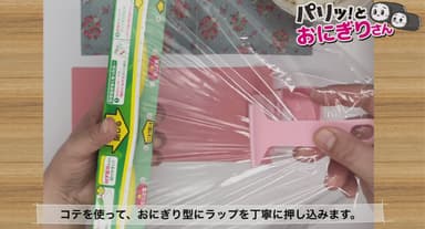 「パリッ！とおにぎりさん」　5