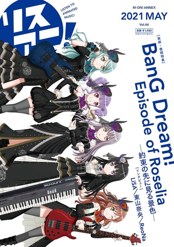 「BanG Dream!」のRoseliaが表紙の最新号
「リスアニ！Vol.44」は本日5月31日（月）発売！