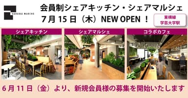 GAKUDAI MARCHE　6月11日(金)より入会者募集開始！