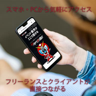 「お助け！イベ太郎」サービス開始