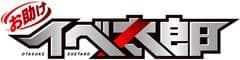 合同会社フレアーブルーム イベ太郎作戦本部