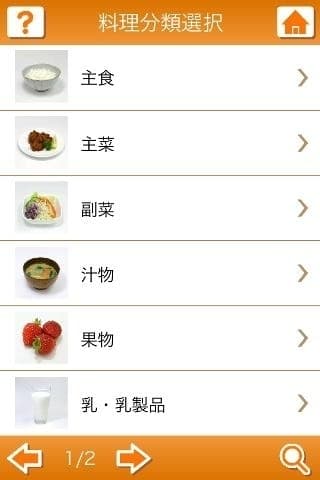 料理選択画面