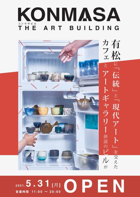 日本遺産、有松に「伝統」×「現代アート」を交えたアートビル
「KONMASAビル」がオープン