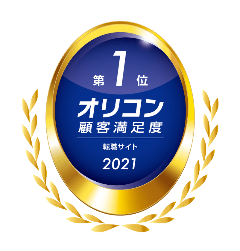 オリコン顧客満足度調査「転職サイト」ランキング
『エン転職』が4年連続第1位に選出！