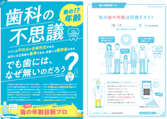 一般社団法人 歯の寿命をのばす会