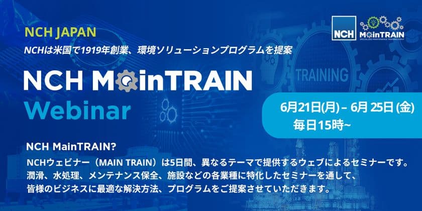 製造業や建設、自動車、ホテル、医療などのサービス業界向け
“メンテナンス”に特化したセミナー「MainTRAIN Webinar」
6月21日～25日開催