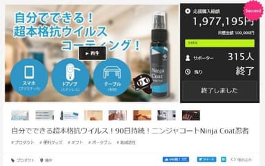 前回のMakuake