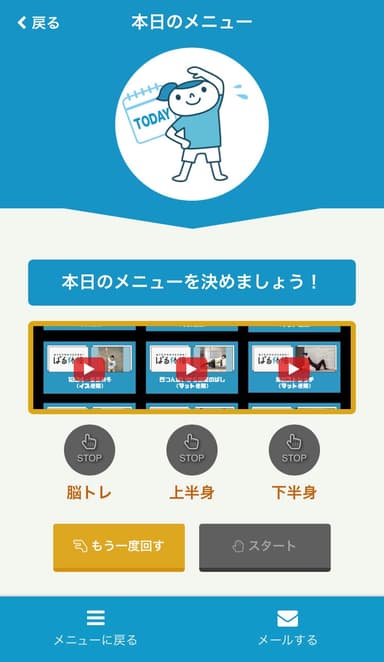 ぱる体操(本日のメニュー)