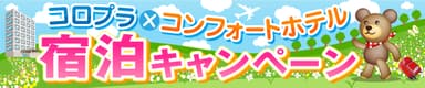 キャンペーンバナー