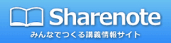 アイタンクジャパン、みんなでつくるクチコミ講義情報サイト
『Sharenote(シェアノート)』を3月22日、リニューアルOPEN