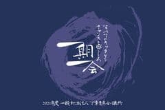 一般社団法人下妻青年会議所　野村尚仁
