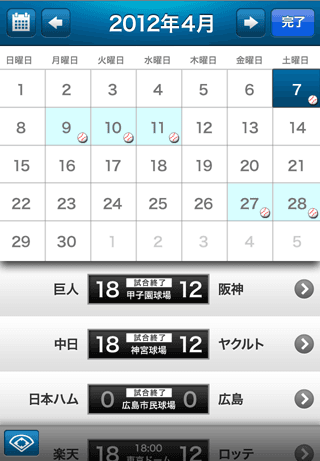 カレンダー画面イメージ