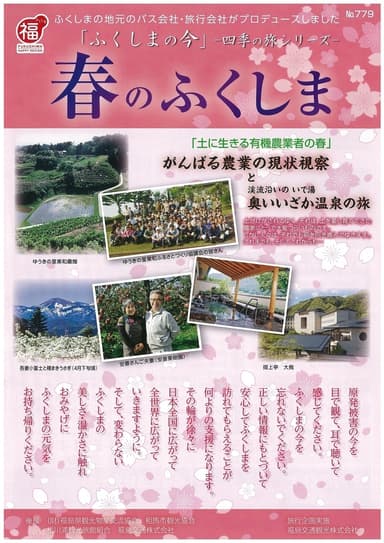 旅のチラシ(表)