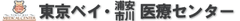 日本医療業界に“米国の屋根瓦式研修システム”で一石　
JADECOM「東京ベイ・浦安市川医療センター」がオープン
