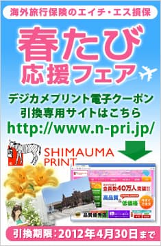 春たび応援フェア
