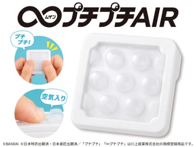 ∞プチプチAIR