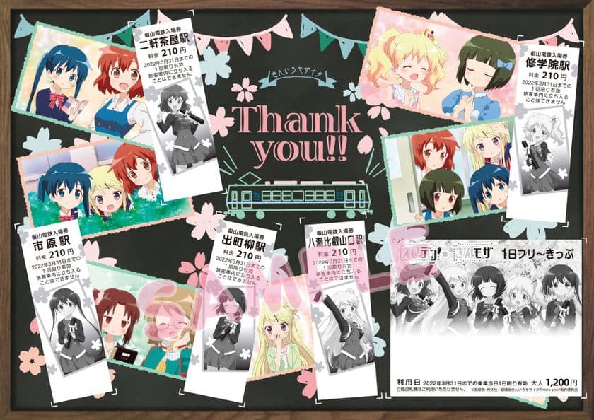 劇場アニメ「きんいろモザイクThank you!!」とのコラボレーション企画を実施します