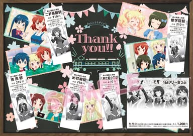 コラボきっぷのイメージ