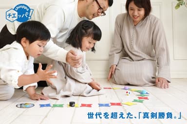 世代を超えて楽しめます！