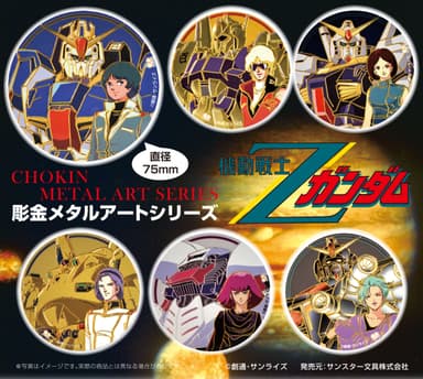『機動戦士Zガンダム』彫金メタルアートシリーズ