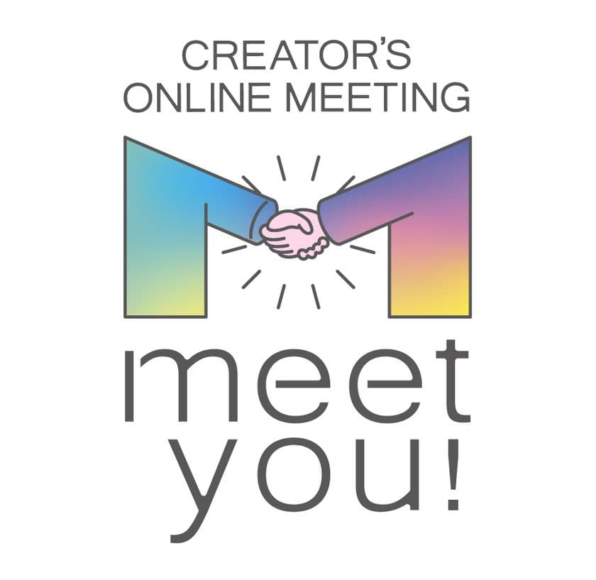 クリエイターと企業が出会うオンライン商談会
「CREATOR'S ONLINE MEETING meet you！」開催