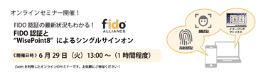 シングルサインオン最新セミナー