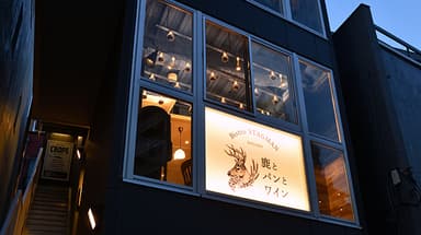 目黒駅から徒歩12分、2階の店舗です。