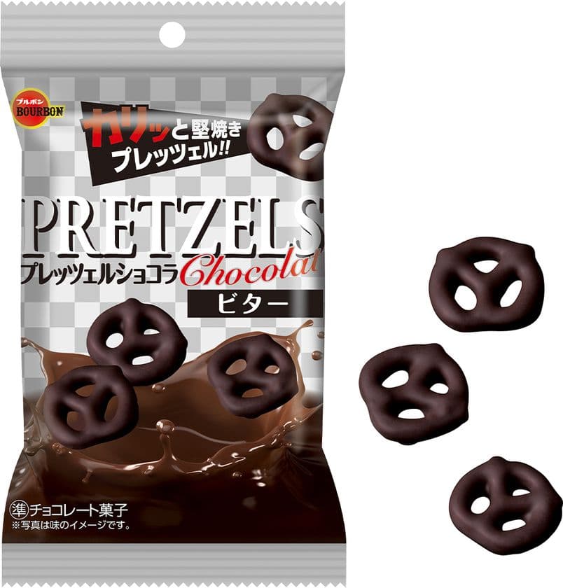 ブルボン、堅焼きプレッツェルとビターチョコの組み合わせ　
「プレッツェルショコラビター」を7月6日(火)に新発売！
