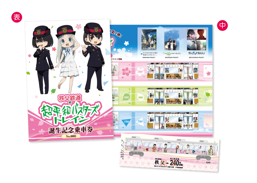 秩父鉄道に乗ってアニメ聖地をめぐろう！
7月17日(土)開始『超平和バスターズトレインスタンプラリー』　
～数量限定記念乗車券と記念グッズの発売も！