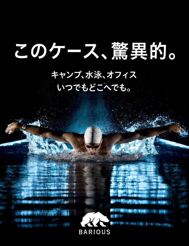 BARIOUSから新登場！プールで使えるApple Watch用保護ケース
「バリガード 3 for Apple Watch」が6月29日に発売！