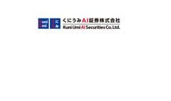 くにうみAI証券株式会社