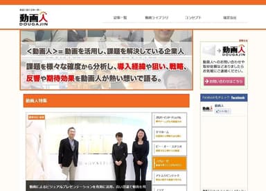動画人Webサイト