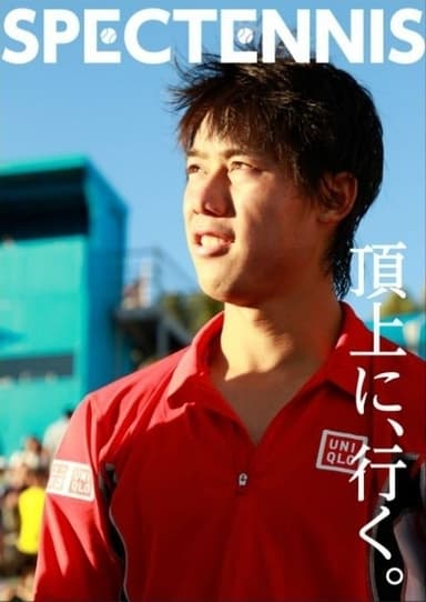 表紙：錦織圭選手
