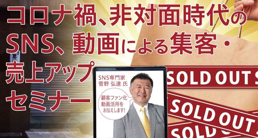 SNS専門家による売上アップセミナーとYouTube講演家による
革新的ビジネスモデル構築法を7月3日に同時開催