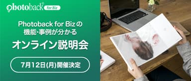 オンライン説明会実施決定