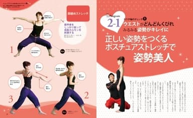 ウィロウィー式ポスチュアストレッチサイズ