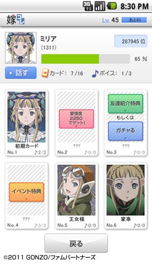 「嫁コレ」追加されたキャラクター　画像1